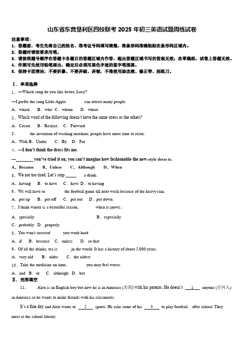 山东省东营垦利区四校联考2025年初三英语试题周练试卷含答案