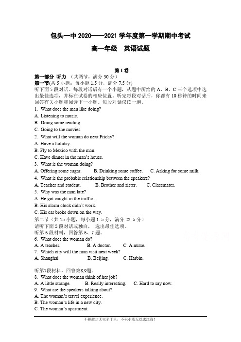 内蒙古包头市第一中学2020-2021学年高一第一学期期中考试英语试卷