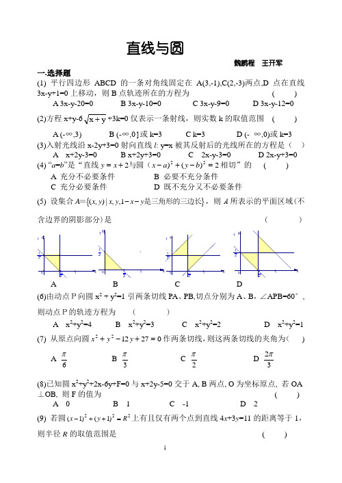 高考数学第一轮复习单元试卷-直线与圆