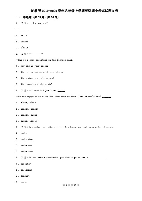 沪教版2019-2020学年八年级上学期英语期中考试试题D卷