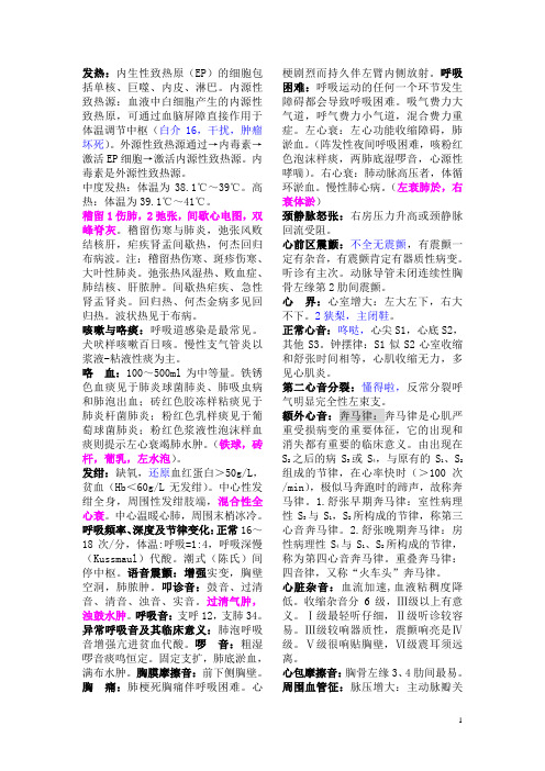 2014中级资格考试大内科知识点总结