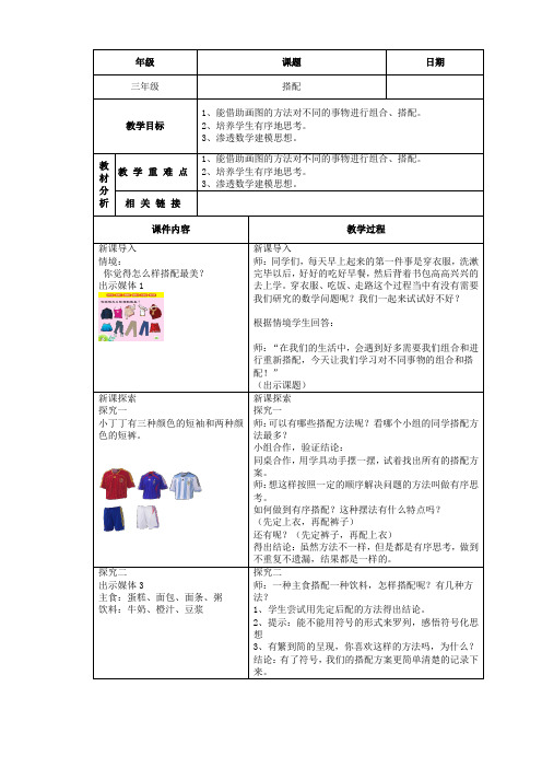 三年级下册数学教案-7.6 整理与提高  数学广场(搭配) ▏沪教版 (30)