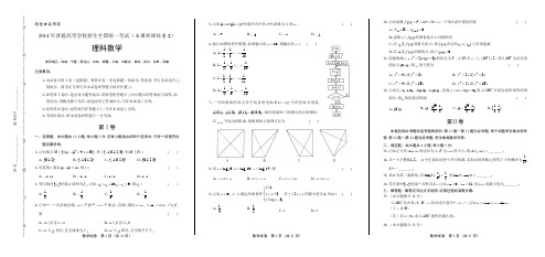 2014年高考理科数学全国卷2(含答案解析)