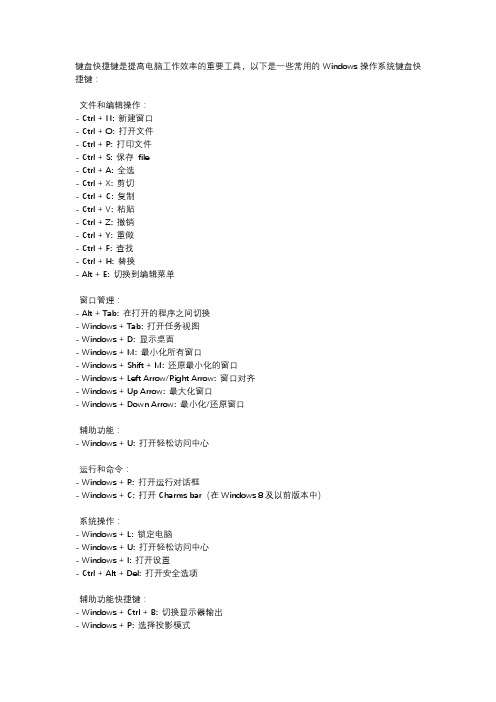 常用的Windows操作系统键盘快捷键