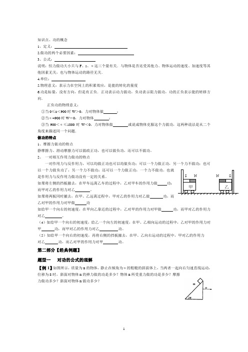 必修2-_功_经典例题