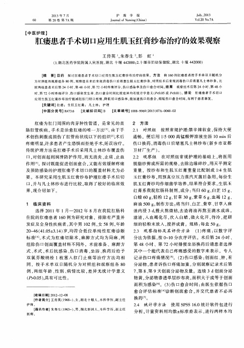 肛瘘患者手术切口应用生肌玉红膏纱布治疗的效果观察