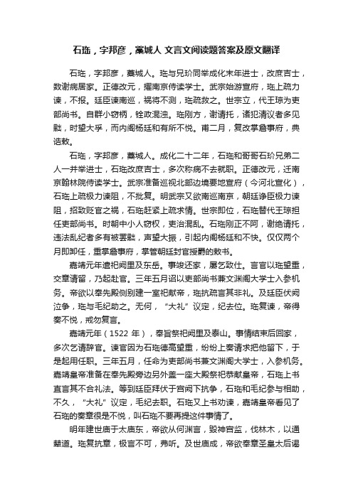 石珤，字邦彦，藁城人文言文阅读题答案及原文翻译