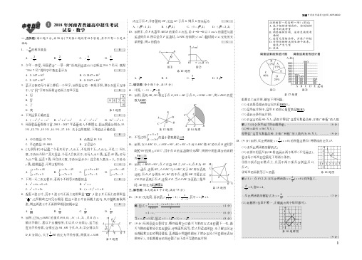 08-18河南数学中考真题(含答案)