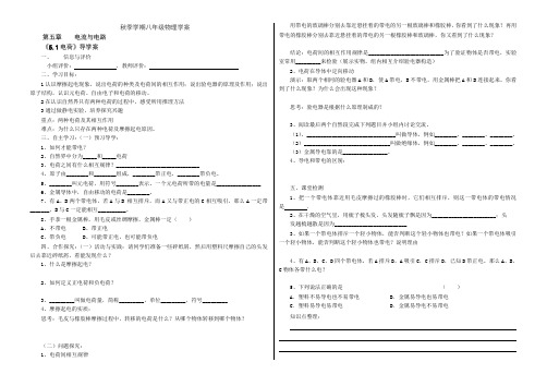 初中物理新人教版八年级上册导学案及复习学案