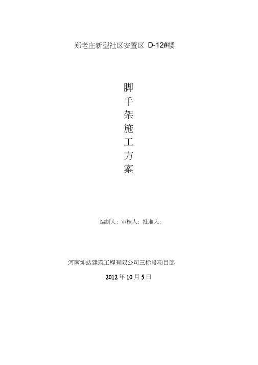 工字钢悬挑脚手架专项施工方案2012三层以上
