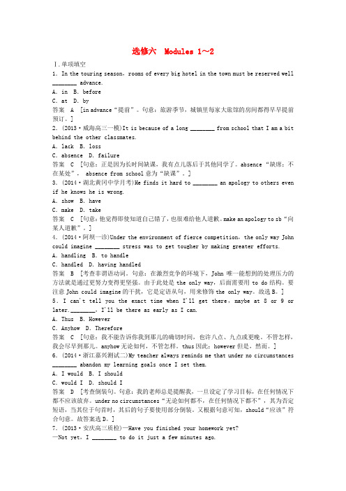 高考英语一轮复习 Modules 1～2 同步作业 外研版选修6