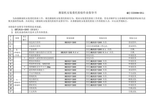 擦窗机作业指导书