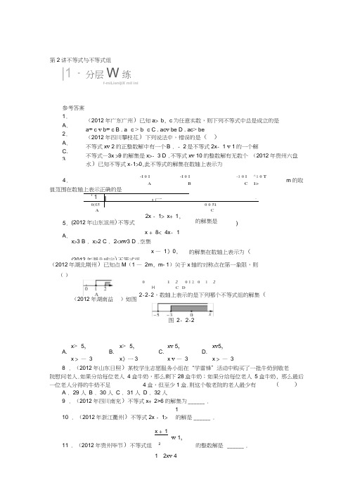 2019年中考数学不等式与不等式组复习题及答案