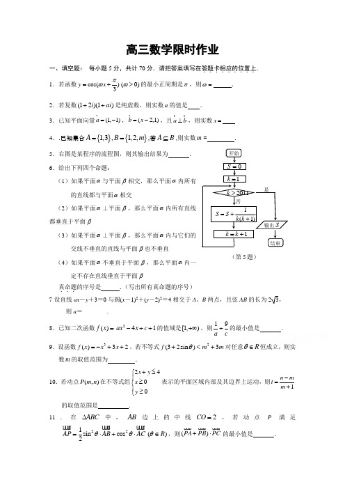 江苏省泰州市第二中学2018届高三12月月考数学试题 含