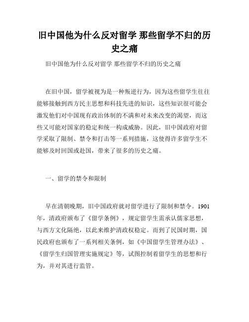 旧中国他为什么反对留学 那些留学不归的历史之痛 