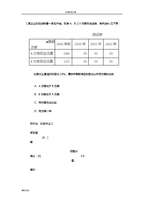 北邮财务的管理系统阶段作业二