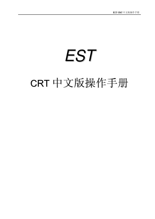 CRT操作手册