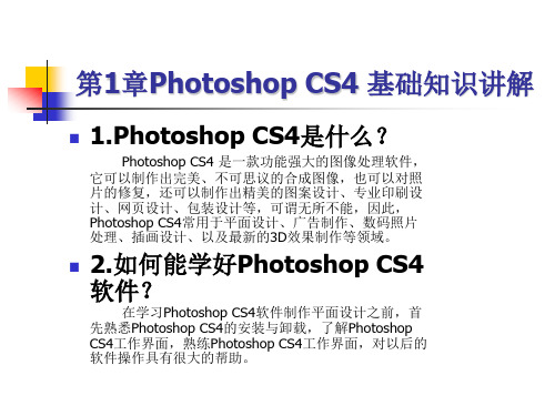 Photoshop CS4教程(完整版)