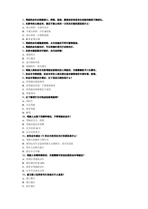 2012要工驾校科目一模拟考试最新试题C2