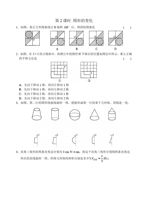 七上数学走进图形世界 第2课时 图形的变化练习 含答案 题型全