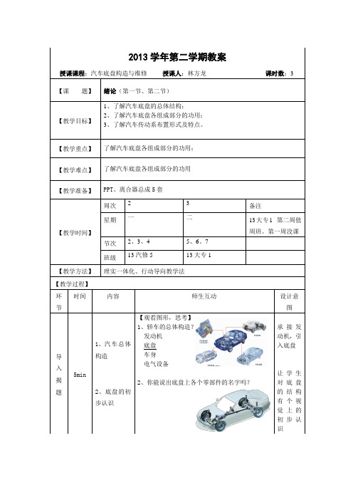 底盘教案1