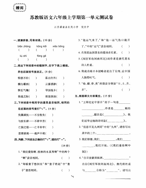 苏教版语文六年级上学期第一单元测试卷