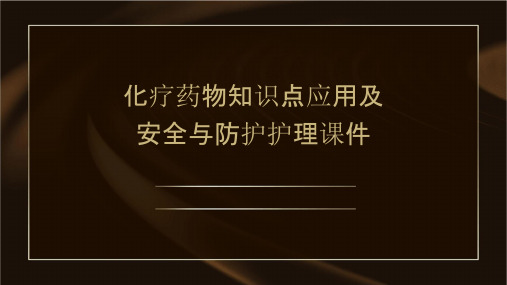 化疗药物知识点应用及安全与防护护理课件