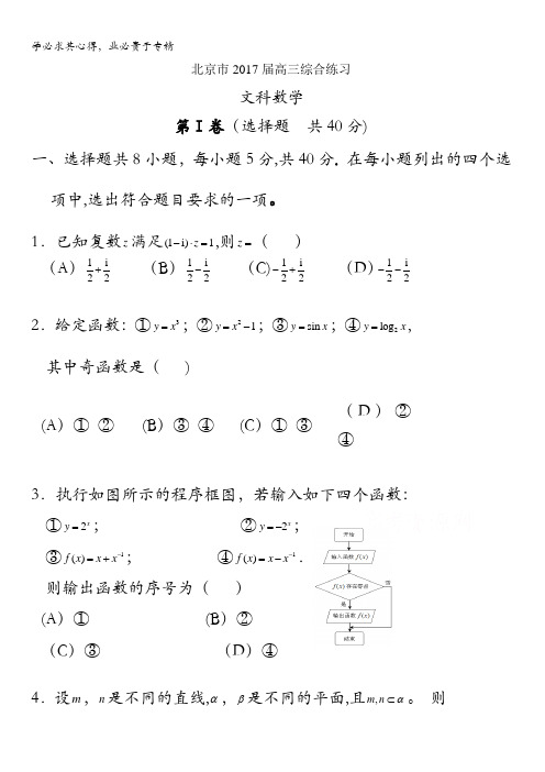 北京市2017届高三数学(文)综合练习57 含答案