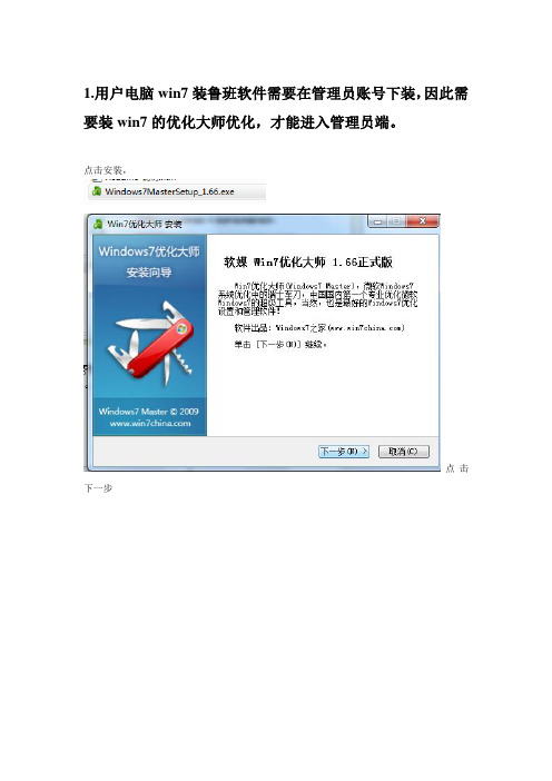 win7如何进入管理员端下装软件及安装程序出项5006提示的解决方法