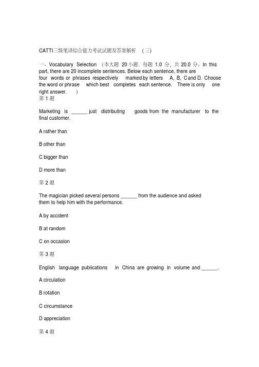 catti三级笔译综合能力真题及答案名师制作优质教学资料