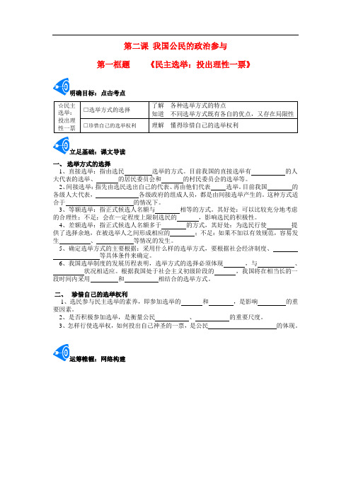 高中政治：生活第二课第一框学案人教版必修2