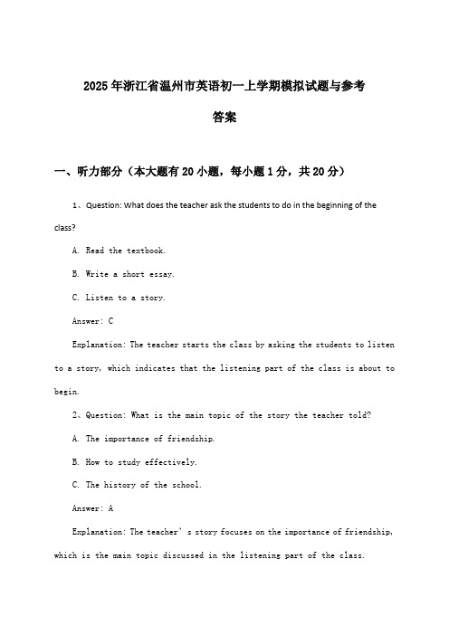 浙江省温州市英语初一上学期试题与参考答案(2025年)