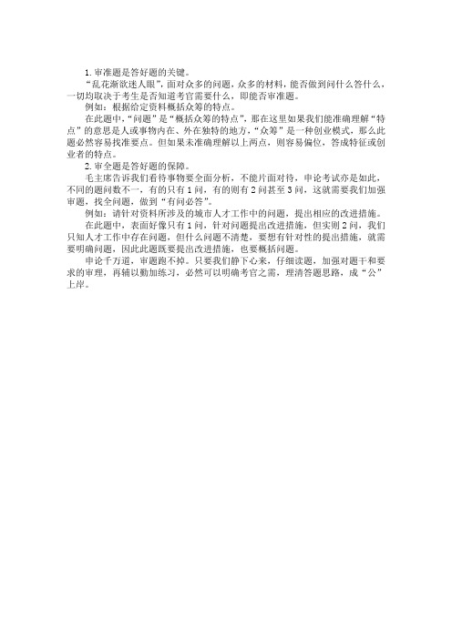 2020国家公务员考试申论审题的必要性