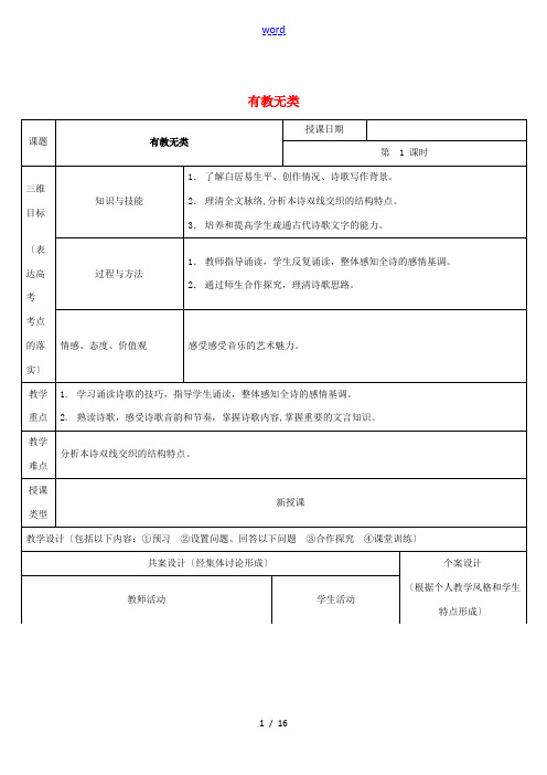 高中语文 第一单元 六 有教无类教案3 新人教版选修《先秦诸子选读》-新人教版高中《先秦诸子选读》语