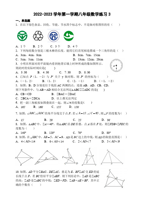 八年级上学期数学周练3