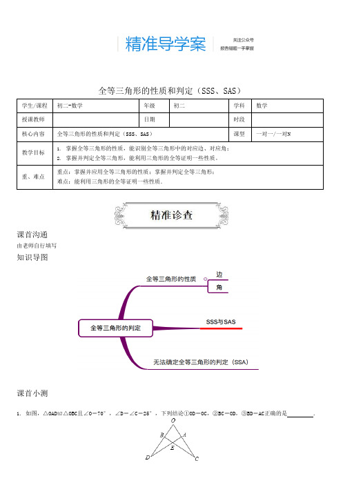 全等三角形的性质和判定(SSS、SAS)02