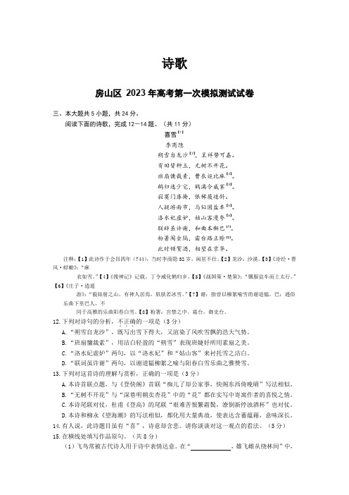 2023年北京市各区高三高考一模语文试题汇编含答案-诗歌