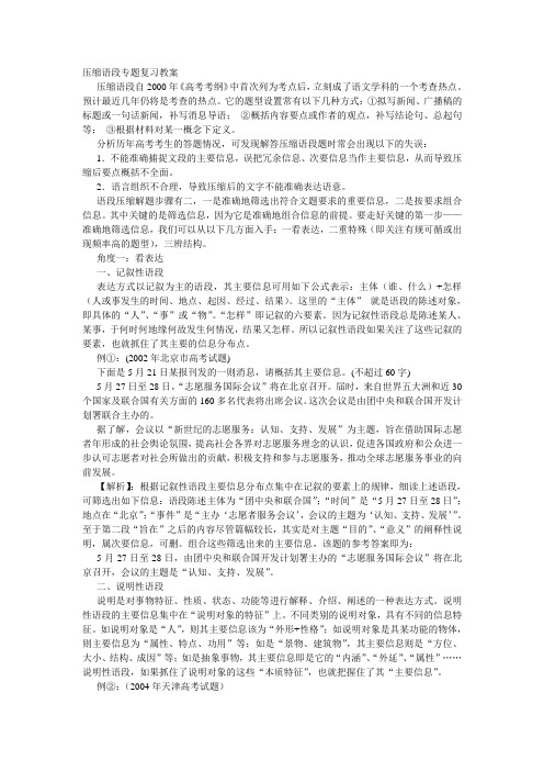 压缩语段专题复习教案