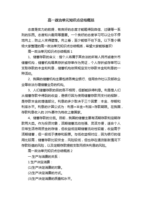 高一政治单元知识点总结概括