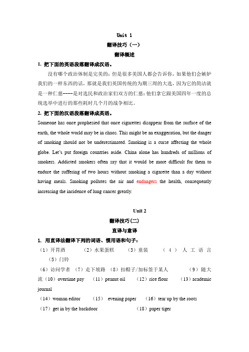 (完整word版)研究生英语读写译教程1-18 单元 翻译练习答案(word文档良心出品)