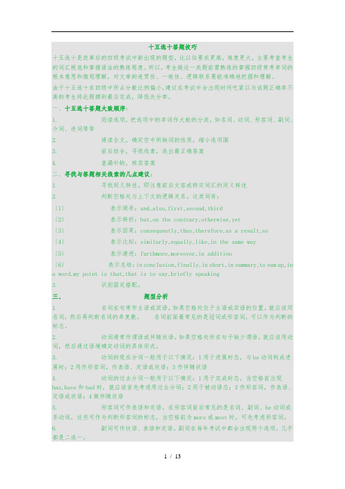 十五选十答题技巧