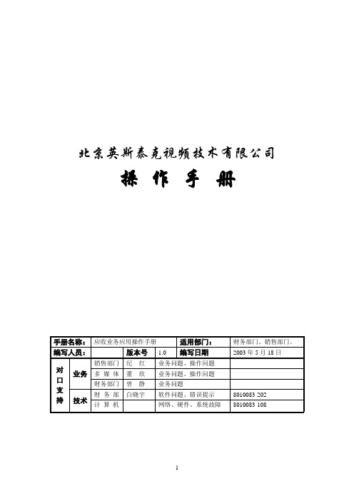 AR 应收账款操作手册