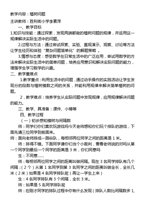 人教版小学数学五年级上册 7 数学广角──植树问题【市一等奖】