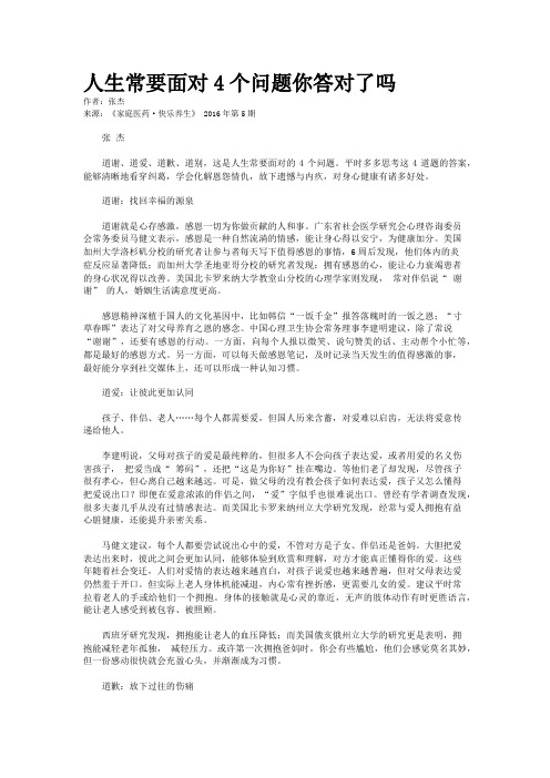 人生常要面对4个问题你答对了吗