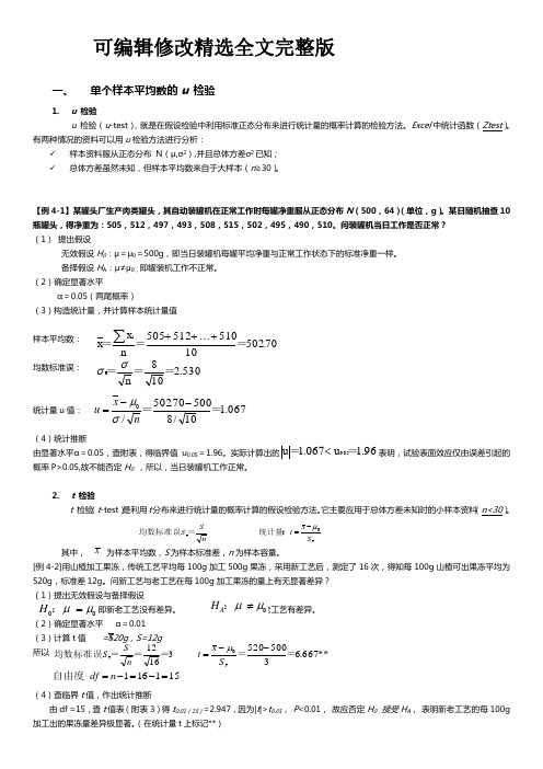 【2024版】食品实验数据处理与分析-第四章