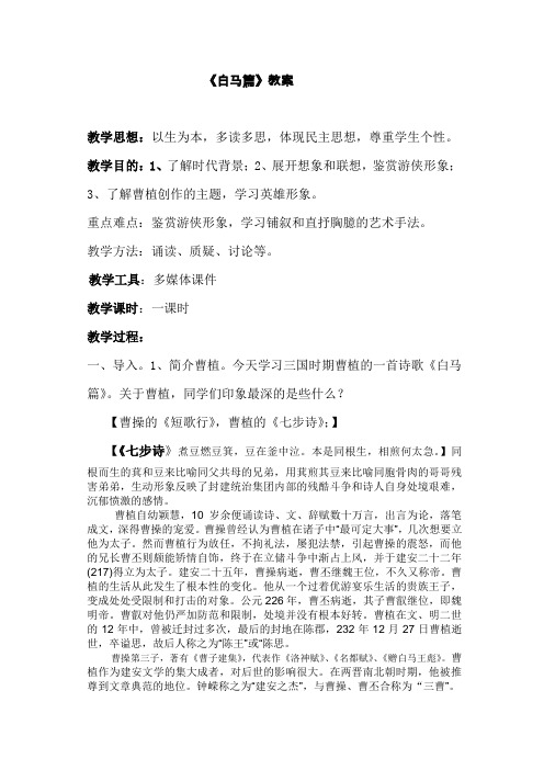 白马篇教案