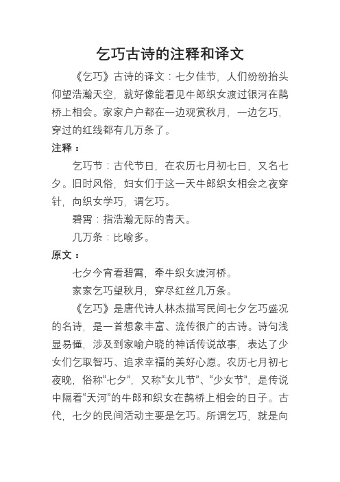 乞巧古诗的注释和译文