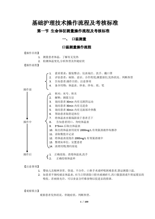 50项基础护理技术操作流程及考核标准