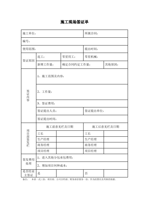 施工现场签证单