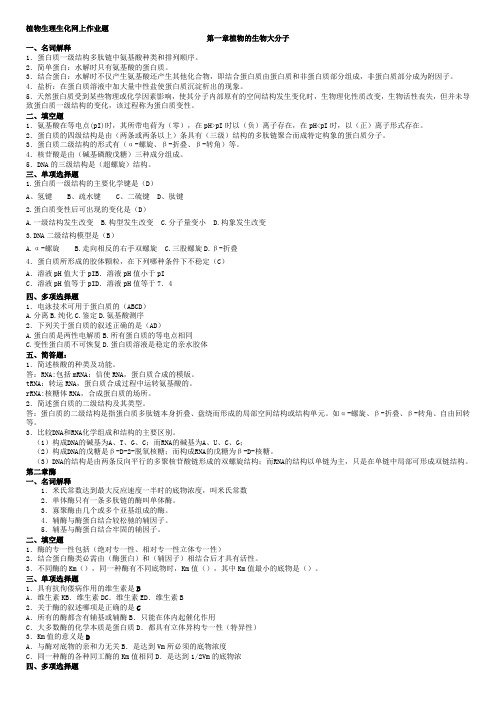 植物生理生化作业题2